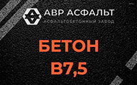 Бетон B7,5 в Яхроме
