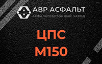 ЦПС М150 в Яхроме