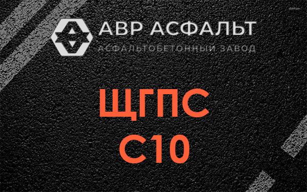 ЩГПС С10 в Яхроме