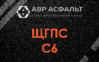 ЩГПС С6 в Яхроме