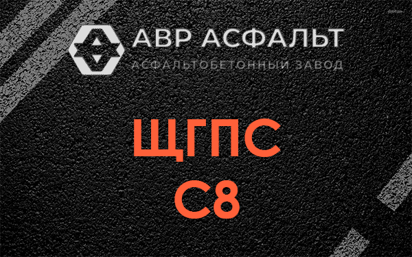 ЩГПС С8 в Яхроме