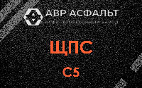 ЩПС С5 в Яхроме