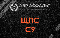 ЩПС С9 в Яхроме